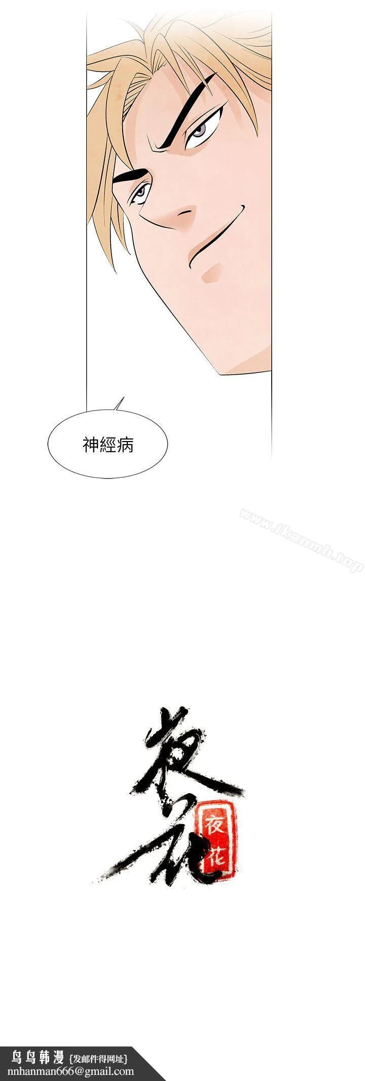 夜花(完结) 第9话 第17页