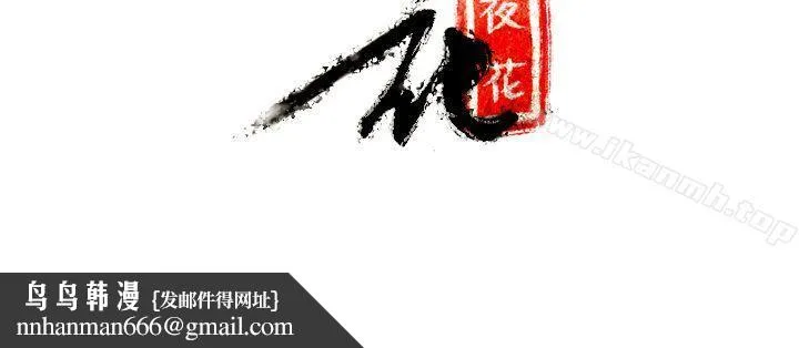 夜花(完结) 第44话 第22页
