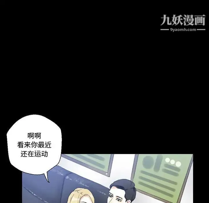 完美情人养成记 第3话 第51页
