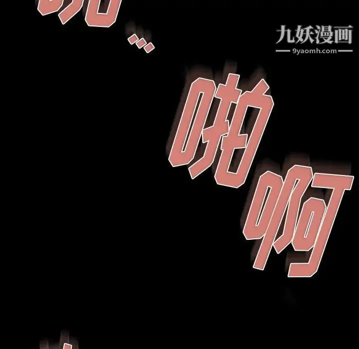 完美情人养成记 第3话 第111页
