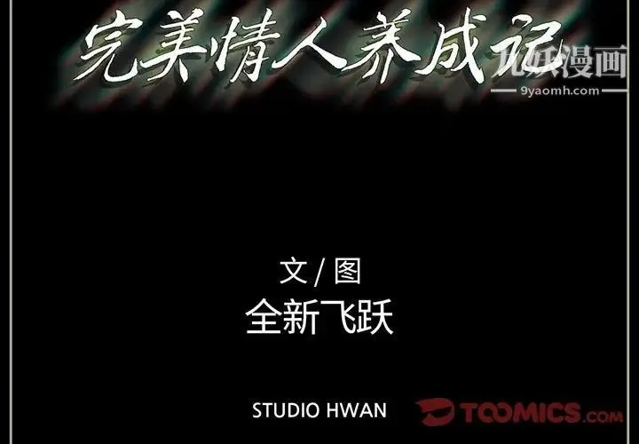 完美情人养成记 第3话 第3页
