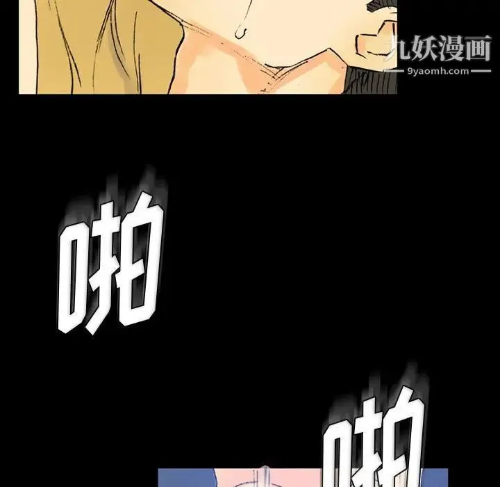 完美情人养成记 第3话 第77页