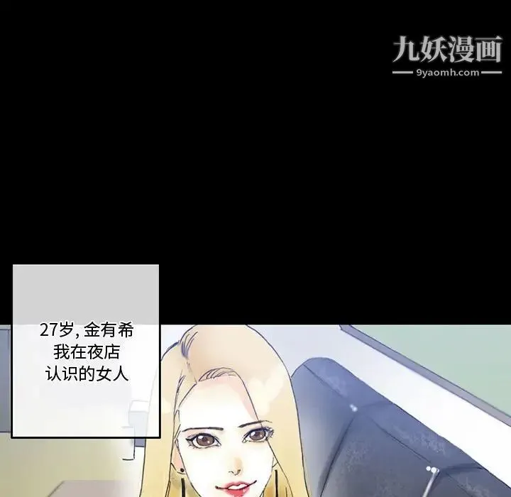 完美情人养成记 第3话 第57页