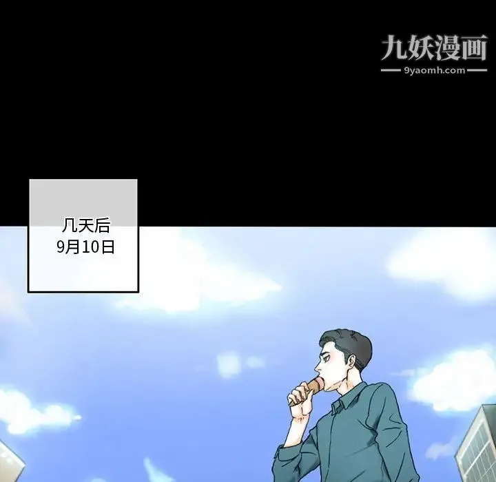 完美情人养成记 第3话 第6页