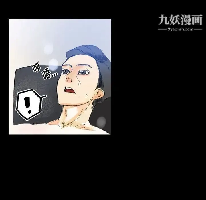 完美情人养成记 第3话 第97页