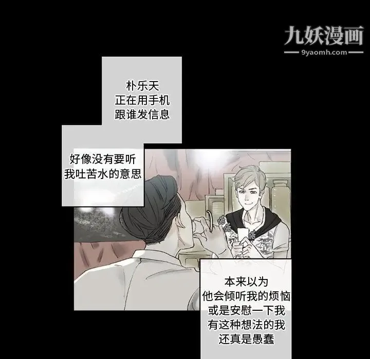 完美情人养成记 第3话 第34页
