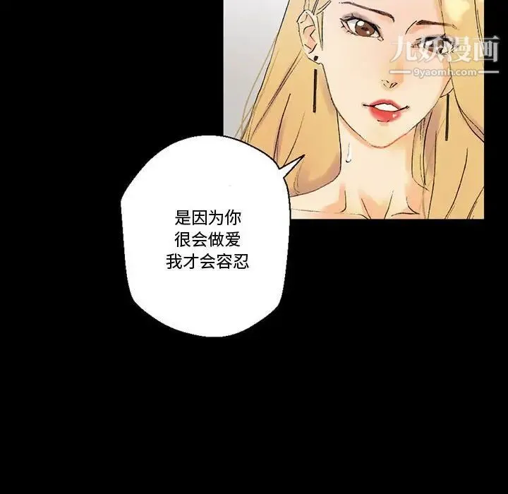 完美情人养成记 第3话 第101页
