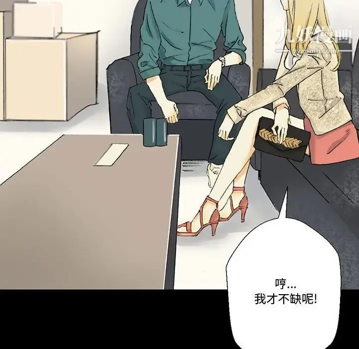 完美情人养成记 第3话 第120页
