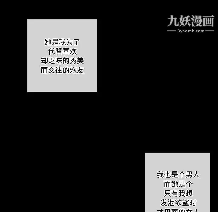 完美情人养成记 第3话 第54页