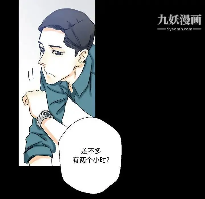 完美情人养成记 第3话 第41页