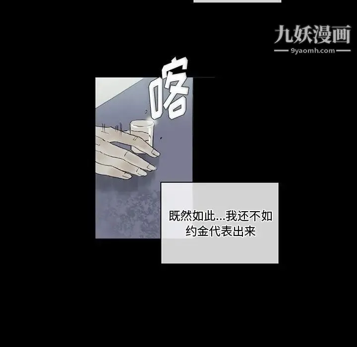 完美情人养成记 第3话 第33页