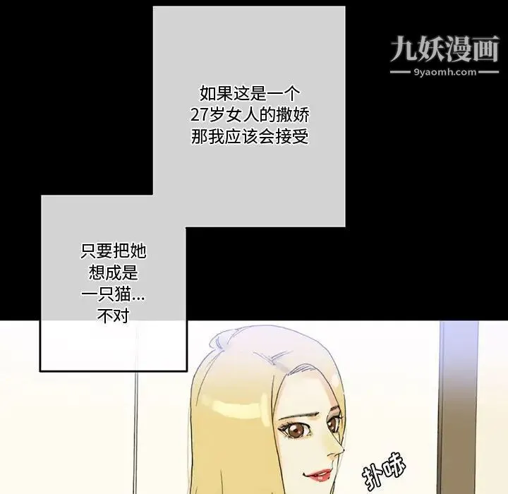 完美情人养成记 第3话 第127页