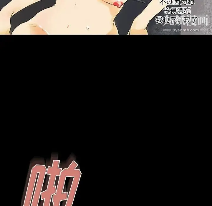 完美情人养成记 第3话 第110页