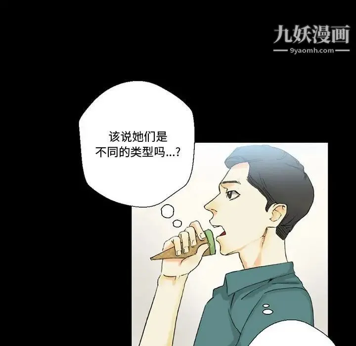 完美情人养成记 第3话 第135页