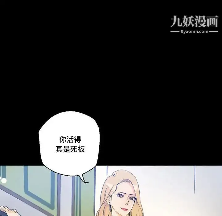 完美情人养成记 第3话 第98页