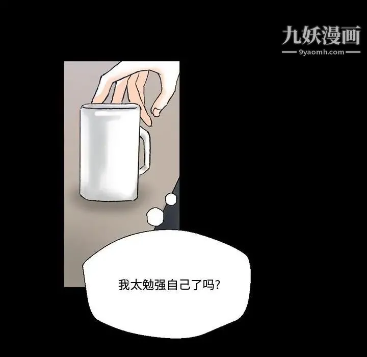 完美情人养成记 第3话 第27页