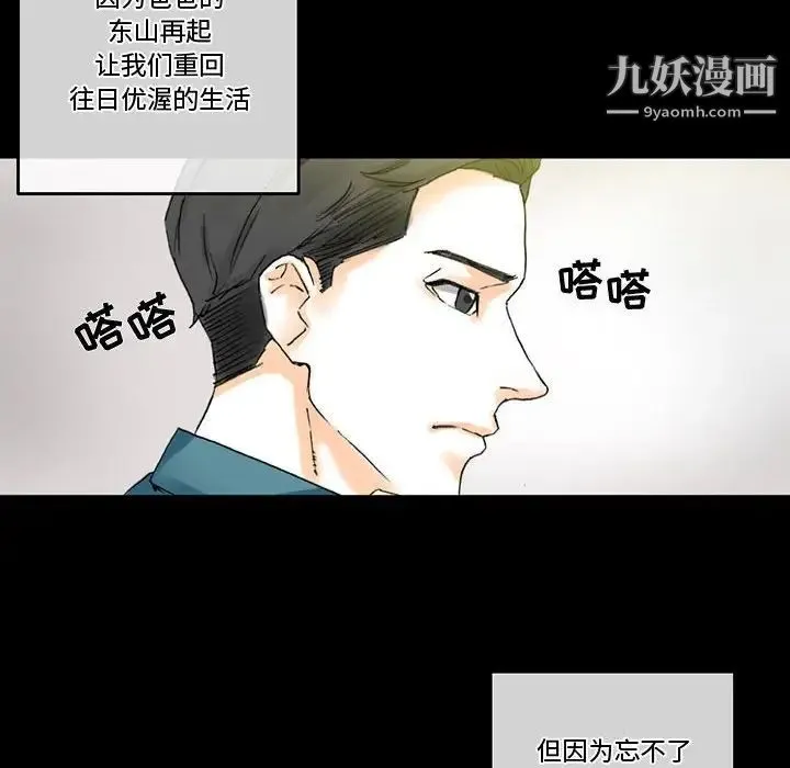 完美情人养成记 第3话 第19页