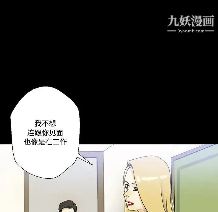 完美情人养成记 第3话 第123页