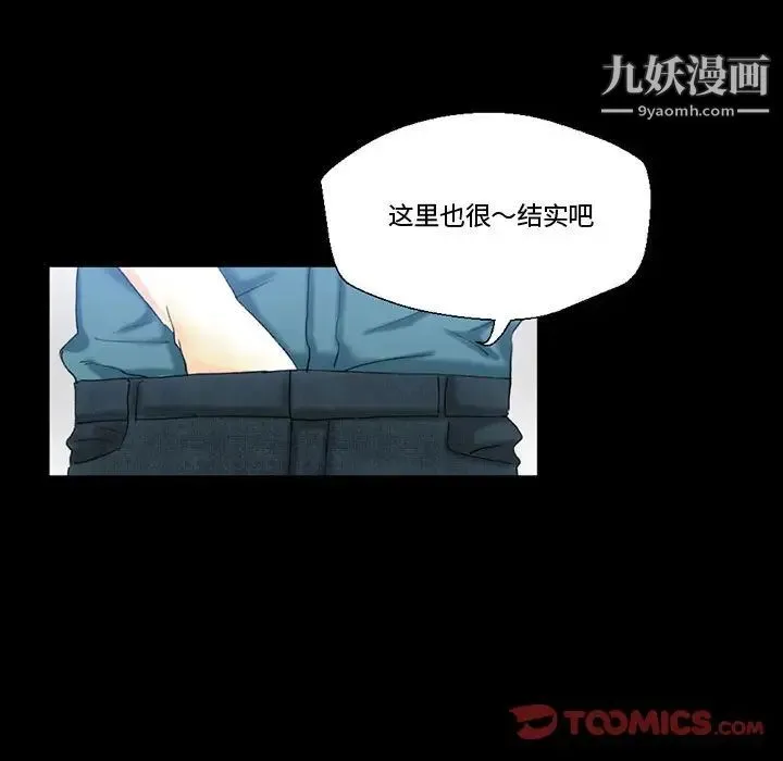 完美情人养成记 第3话 第53页