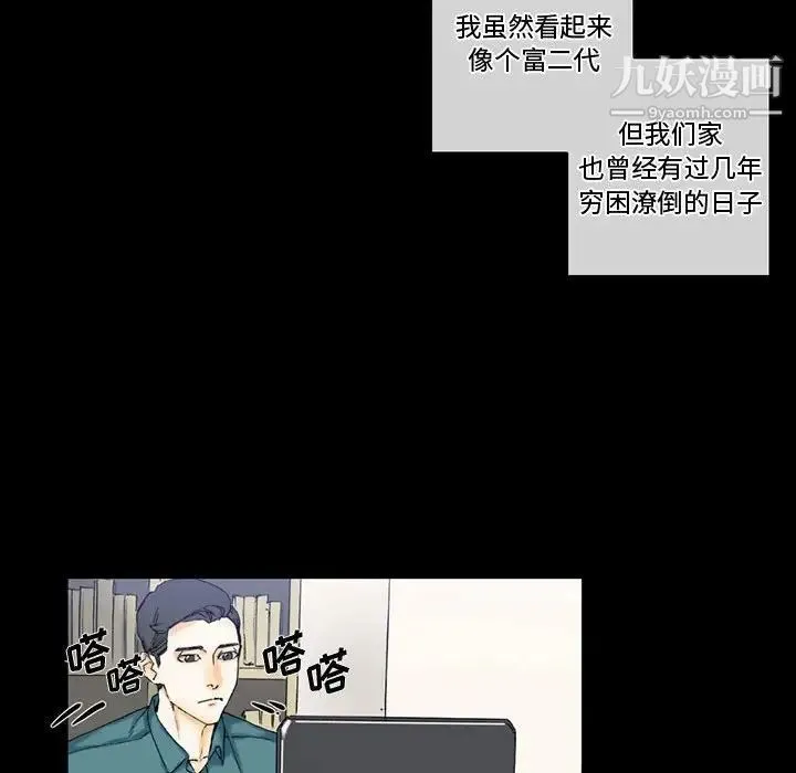 完美情人养成记 第3话 第16页