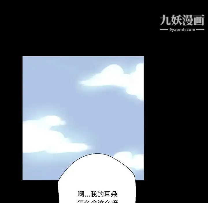 完美情人养成记 第3话 第140页