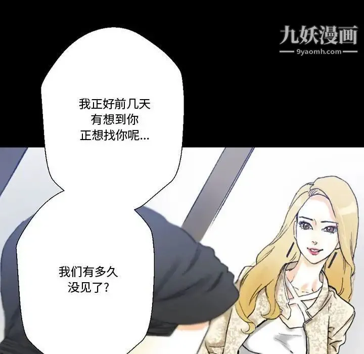 完美情人养成记 第3话 第35页