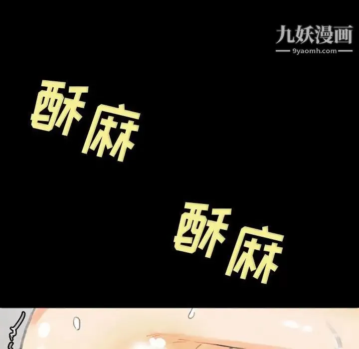 完美情人养成记 第3话 第90页