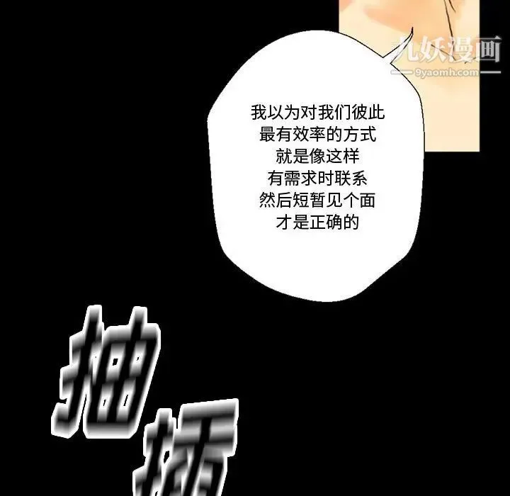 完美情人养成记 第3话 第72页