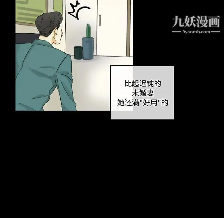 完美情人养成记 第3话 第129页