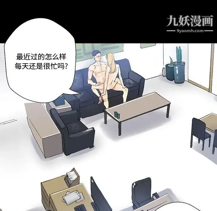 完美情人养成记 第3话 第64页