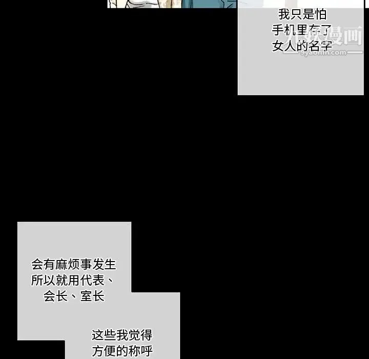 完美情人养成记 第3话 第46页