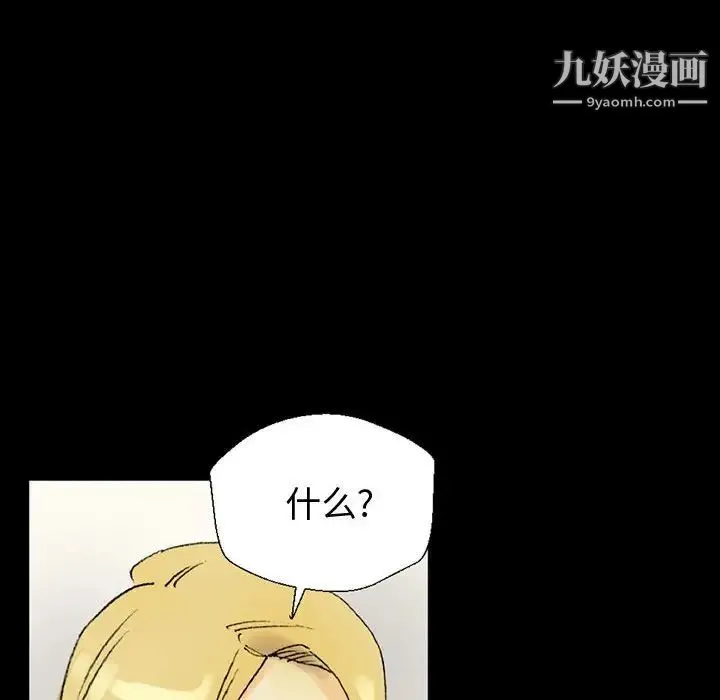 完美情人养成记 第3话 第117页