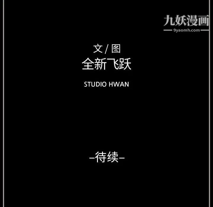 完美情人养成记 第3话 第149页