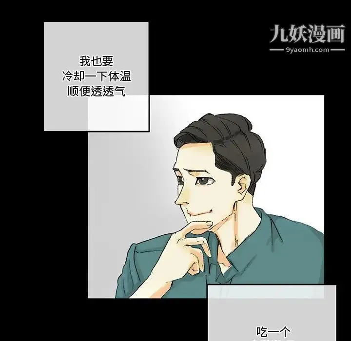 完美情人养成记 第3话 第130页