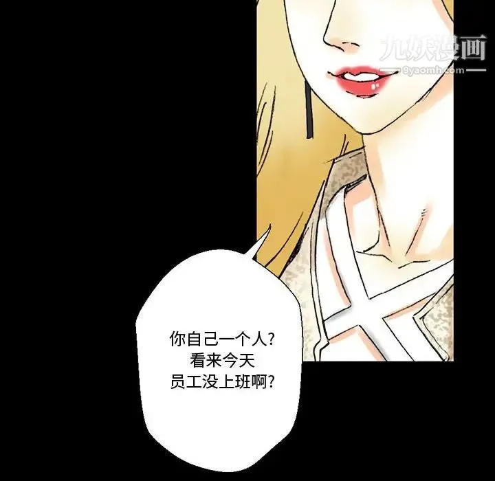 完美情人养成记 第3话 第39页