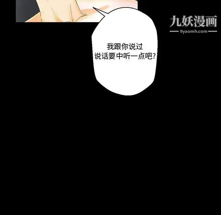 完美情人养成记 第3话 第103页