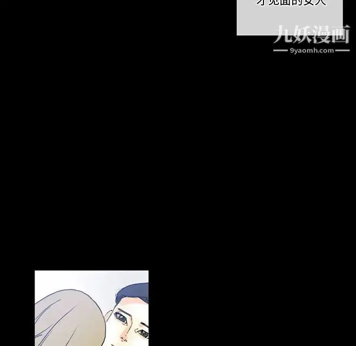 完美情人养成记 第3话 第55页