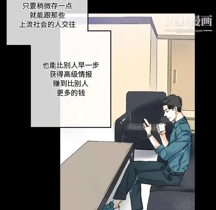 完美情人养成记 第3话 第21页