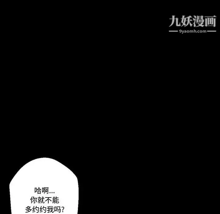 完美情人养成记 第3话 第62页