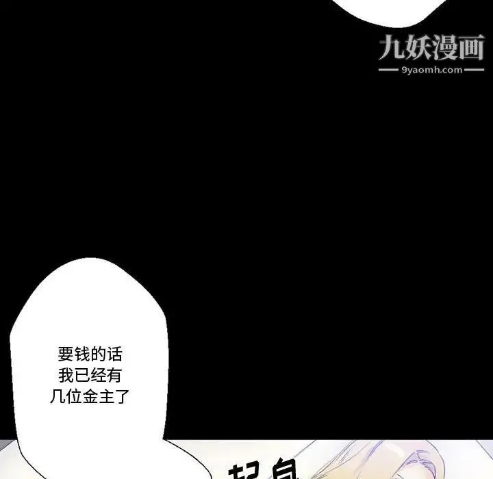完美情人养成记 第3话 第121页