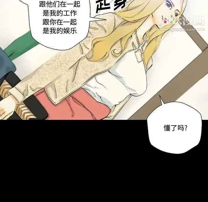 完美情人养成记 第3话 第122页