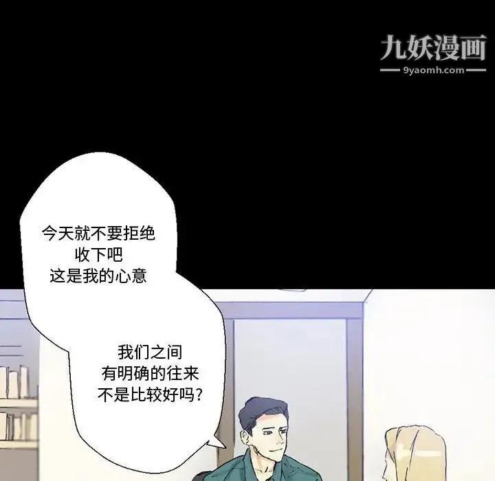 完美情人养成记 第3话 第119页