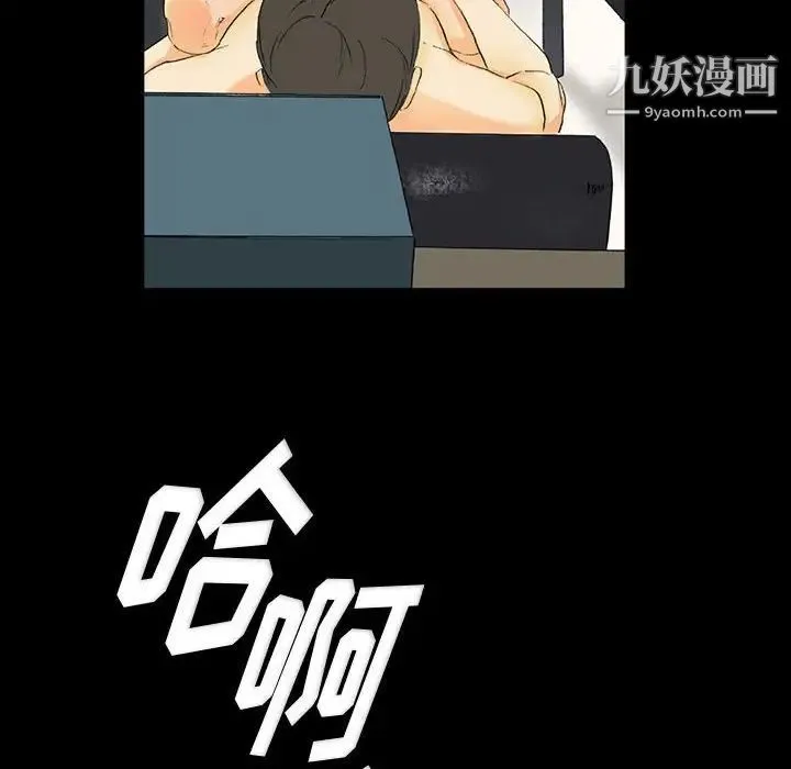 完美情人养成记 第3话 第93页