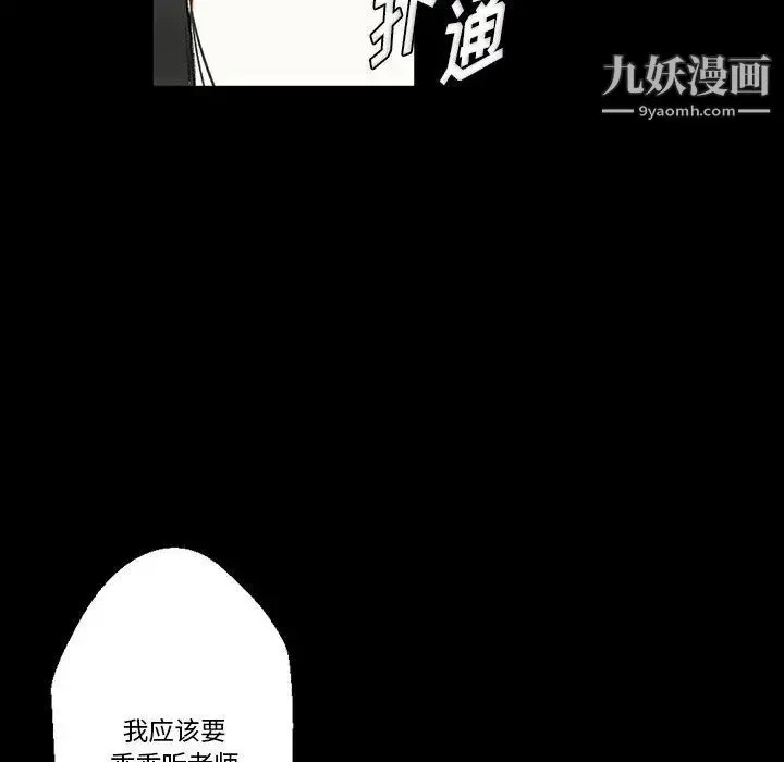 完美情人养成记 第2话 第18页