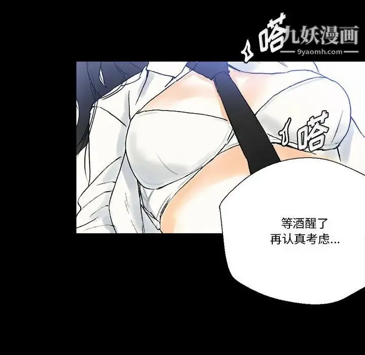 完美情人养成记 第2话 第40页