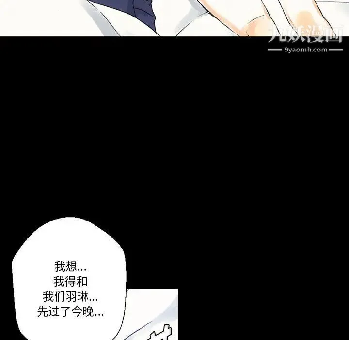 完美情人养成记 第2话 第38页