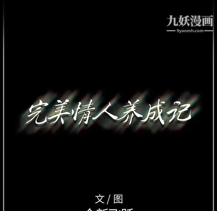完美情人养成记 第2话 第125页