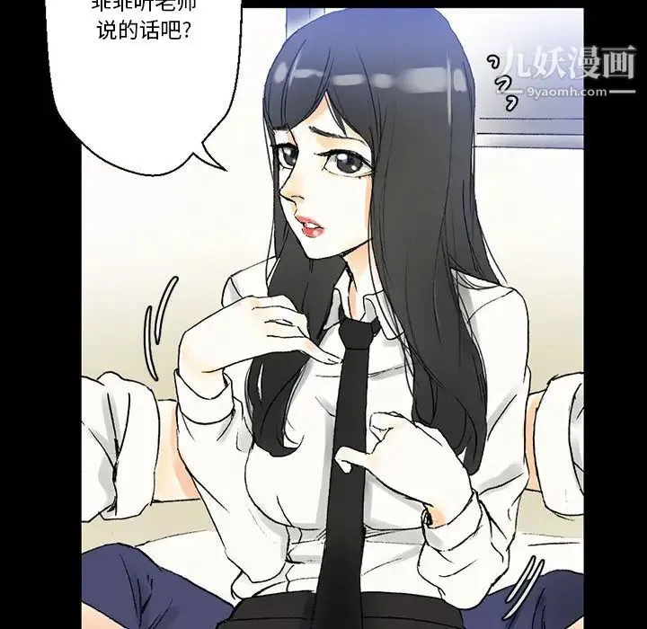 完美情人养成记 第2话 第19页