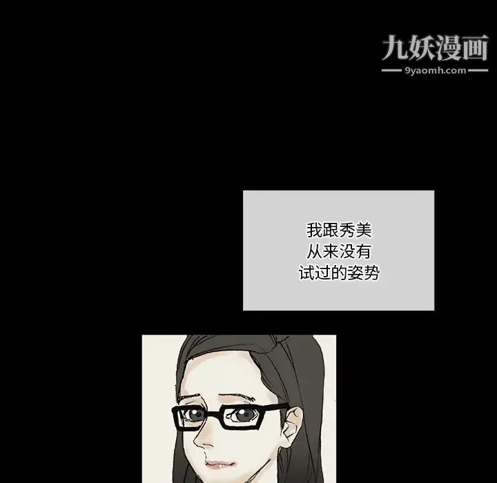 完美情人养成记 第2话 第96页