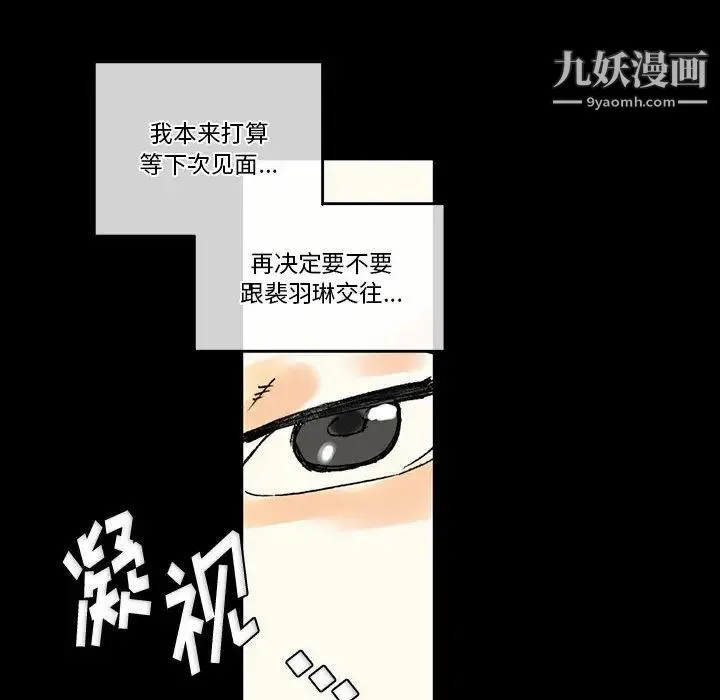 完美情人养成记 第2话 第120页